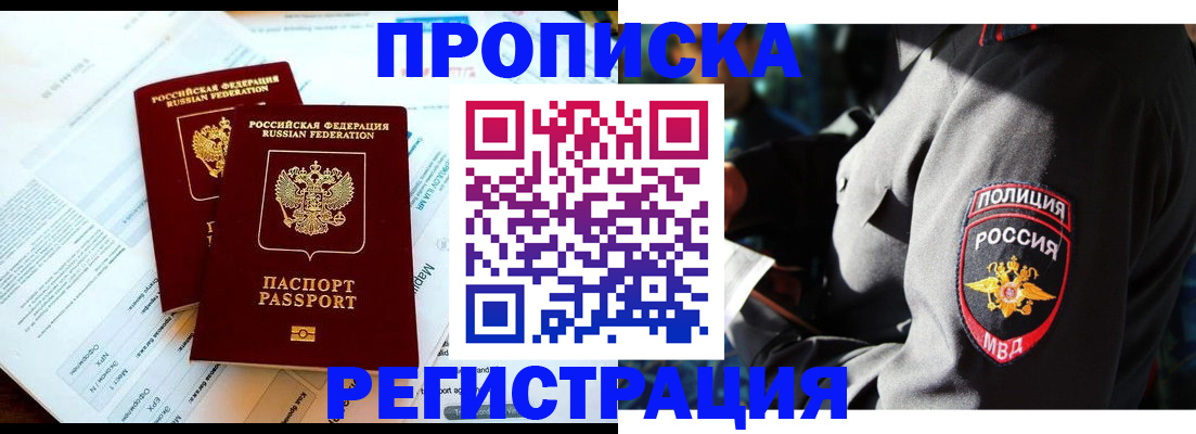 прописка в Озёрске