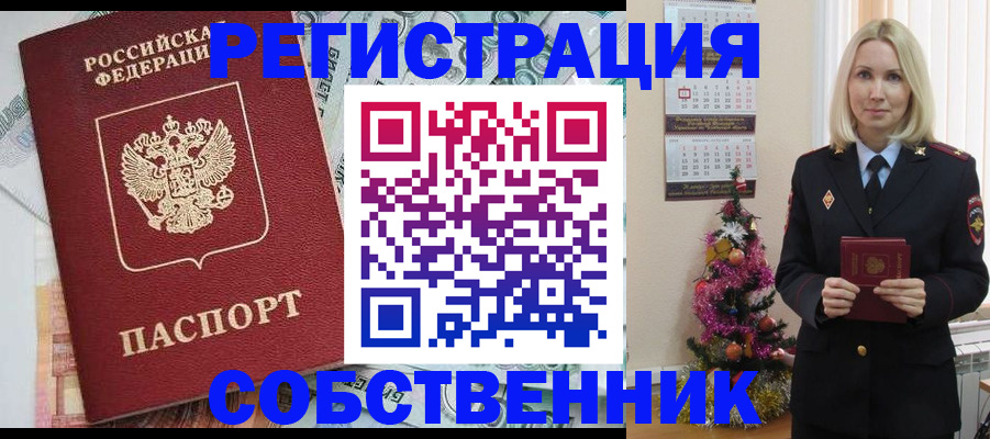 временная регистрация для школы в Озёрске