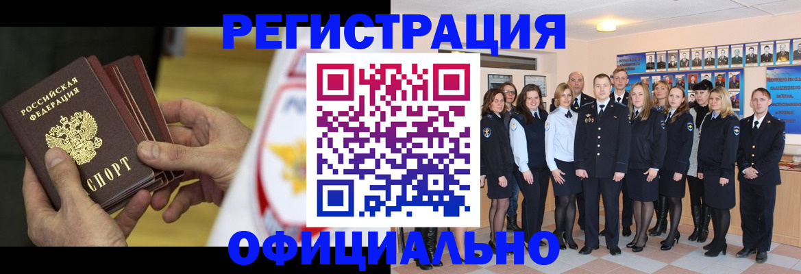 прописка для работы в Озёрске