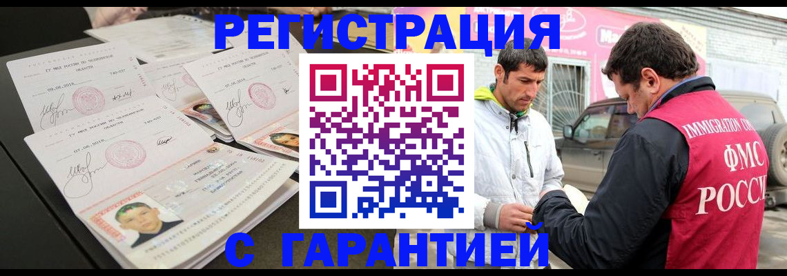 временная регистрация гарантия в Озёрске