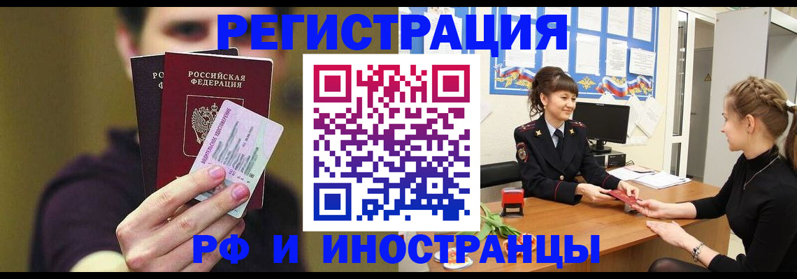 временная регистрация недорого в Озёрске