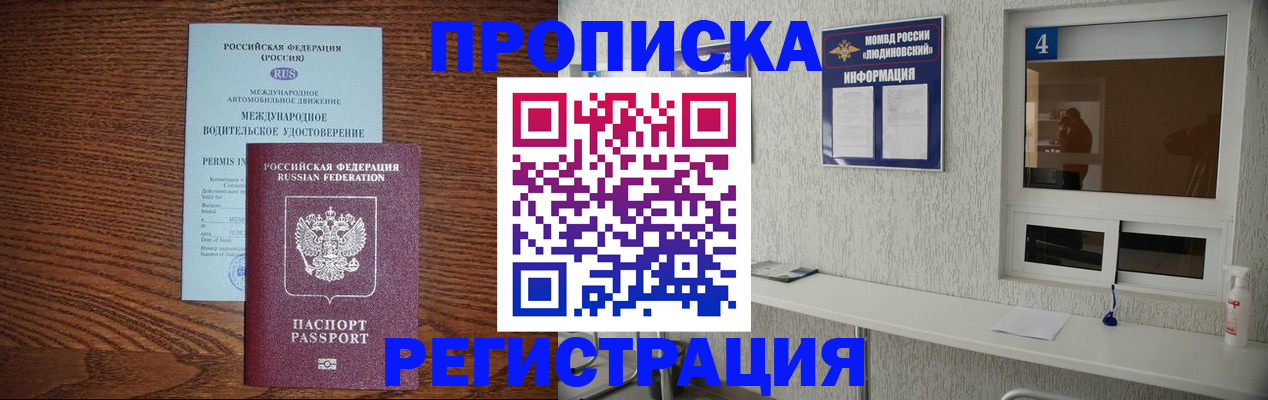 временная регистрация гарантия в Озёрске