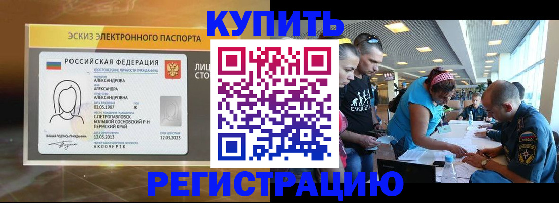 прописка для школы в Озёрске